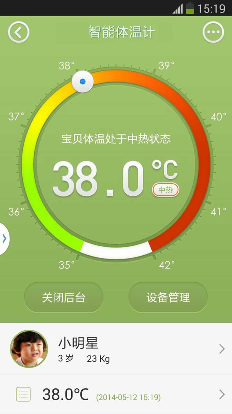 智能體溫計 智能體溫計