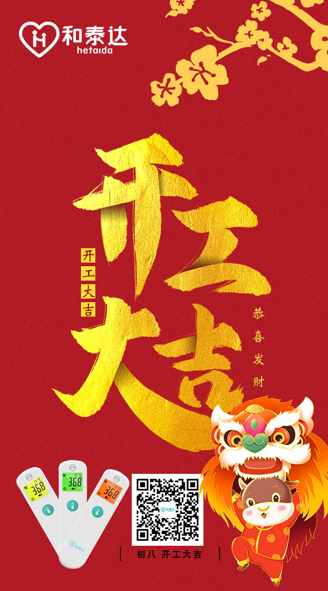 和泰達(dá) 和泰達(dá)