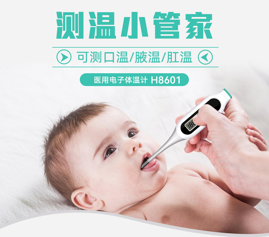 電子體溫計(jì) 電子體溫計(jì)
