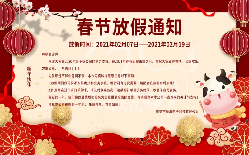 2021春節(jié)放假通知！！