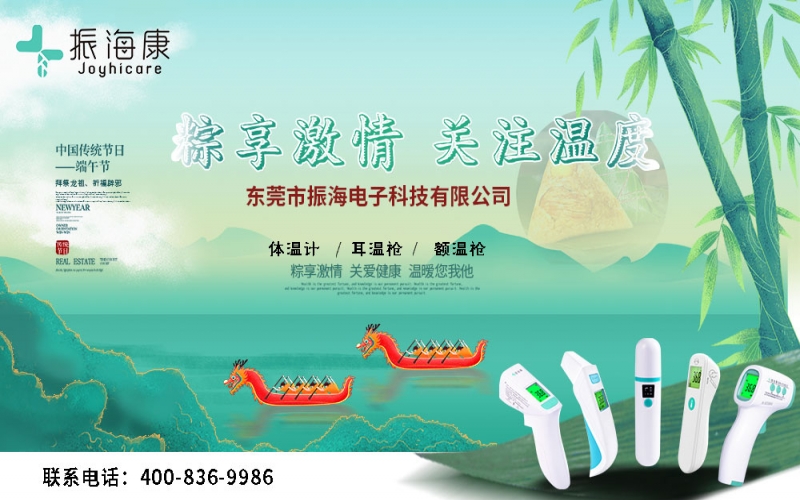 端午出行 - 提醒大家注意做好疫情防護(hù)