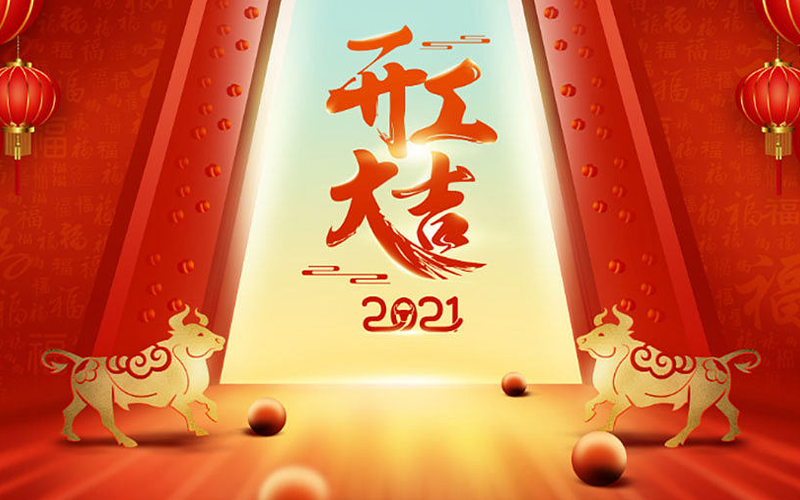 開工大吉 - 振海科技祝您牛年“犇”起來！