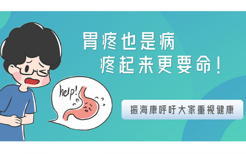 這類人群易患胃病，警惕自查，注重健康