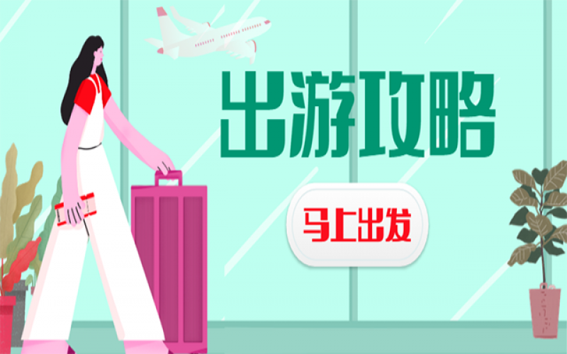 新冠第二輪，五一出行行不行？