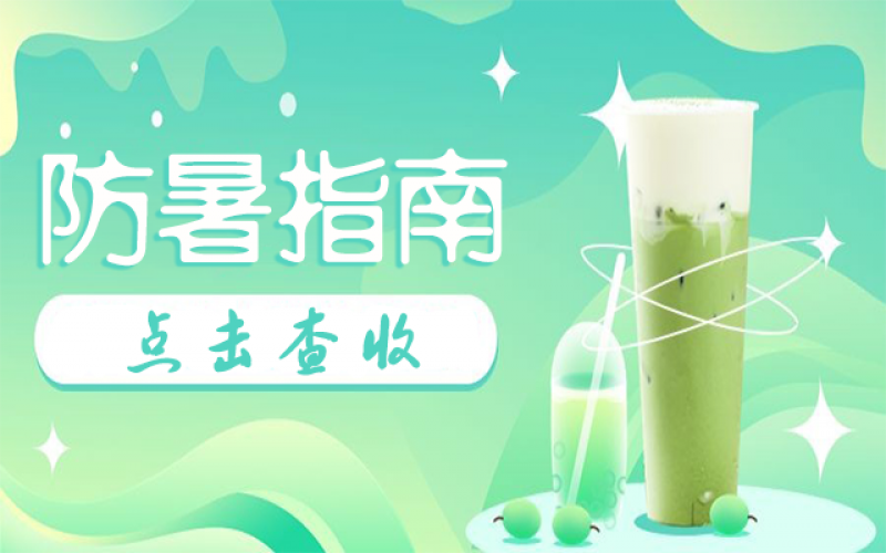 高溫退退退！夏日2大“避暑”小妙招請收藏~